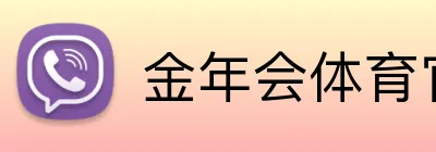 金年会体育官网 Logo
